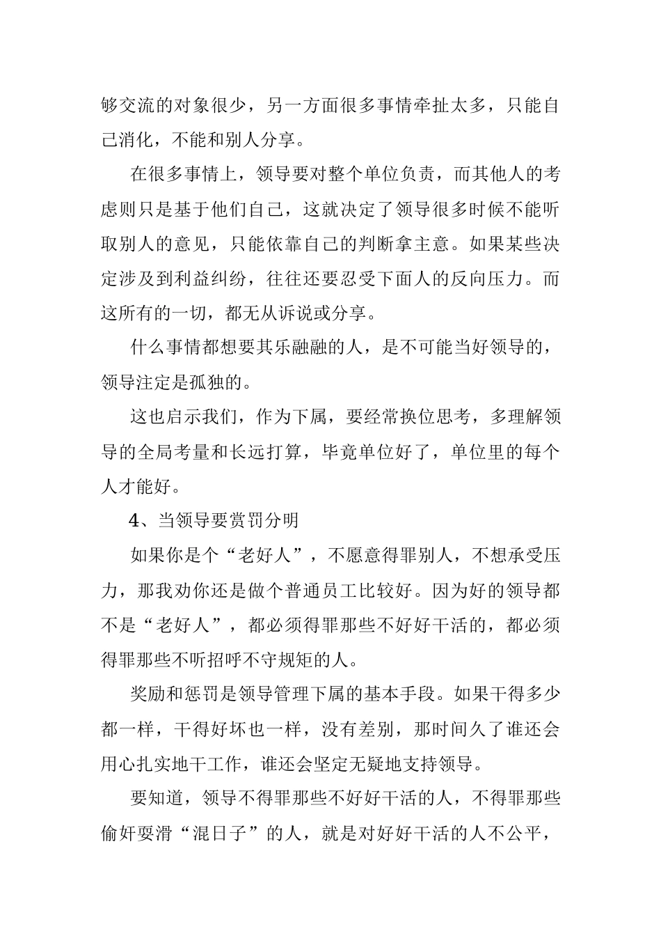 身为领导必须明白的6条处事之道！.docx_第3页