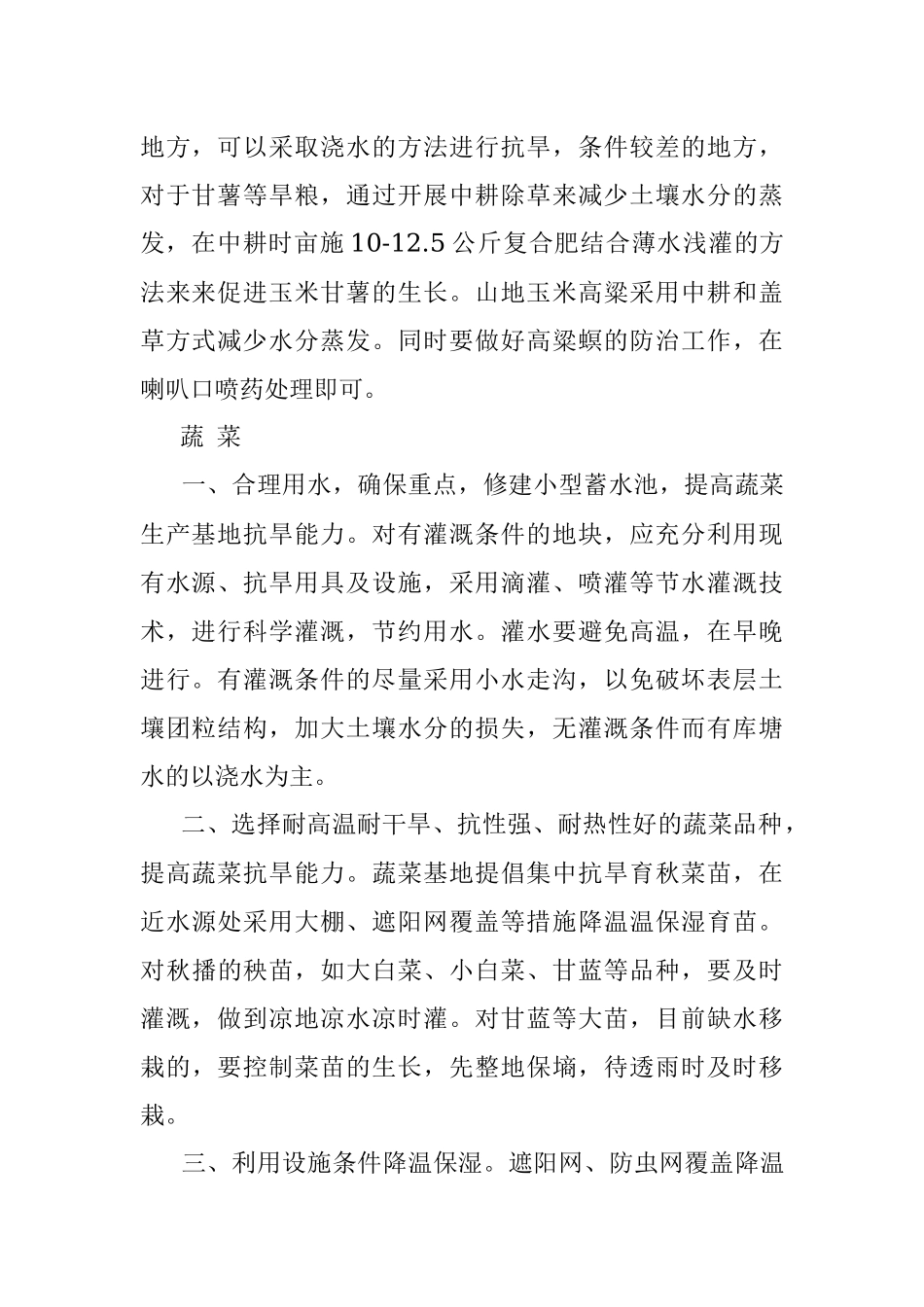 防高温抗旱农业生产技术指南.docx_第2页