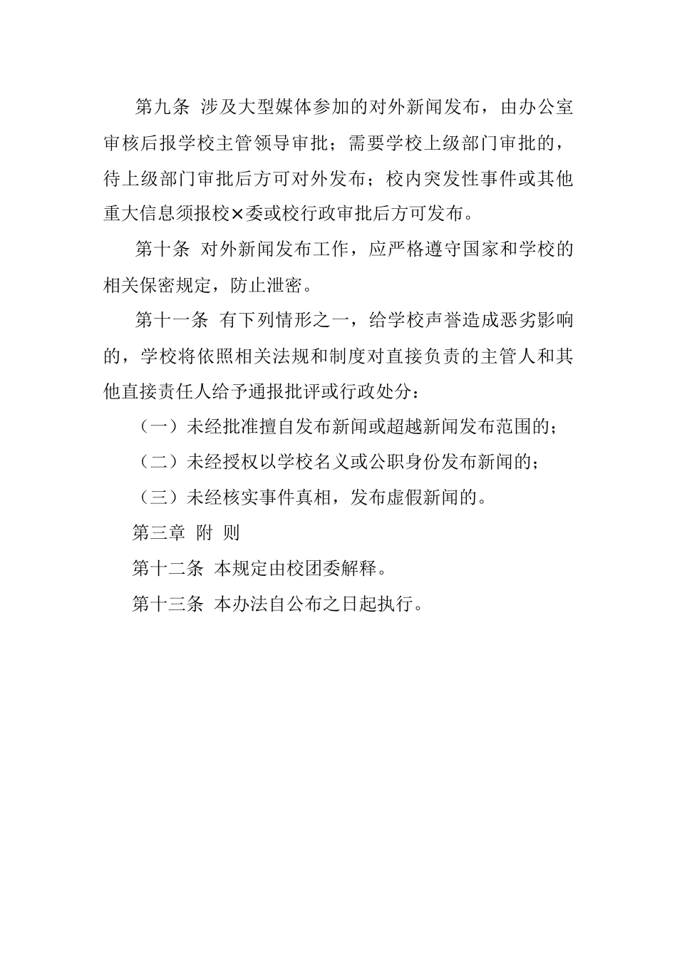 高校对外宣传制度（试行）.docx_第3页
