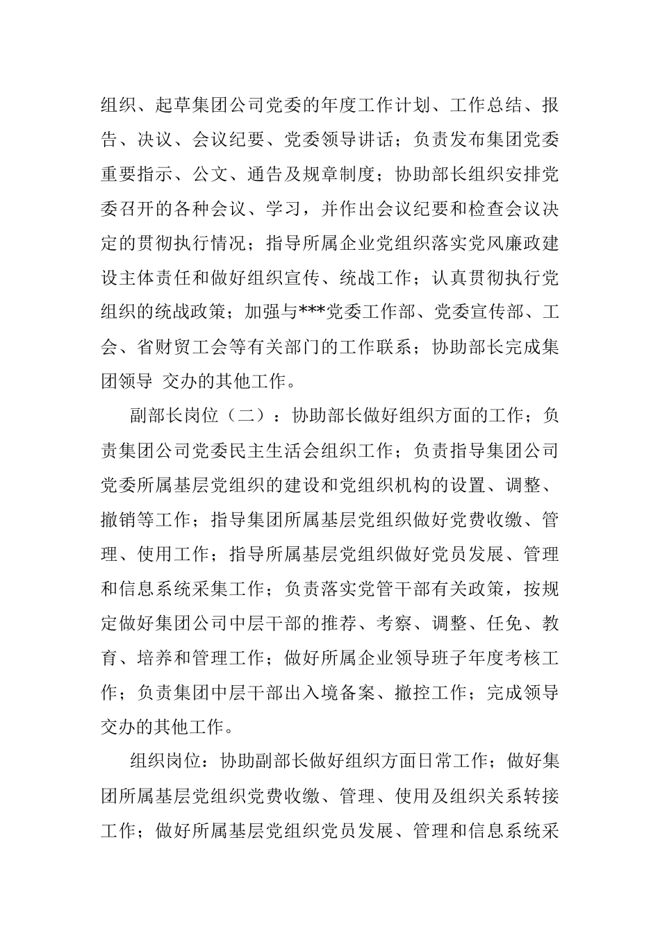 集团公司各部室岗位职责及工作标准（最新）.docx_第2页