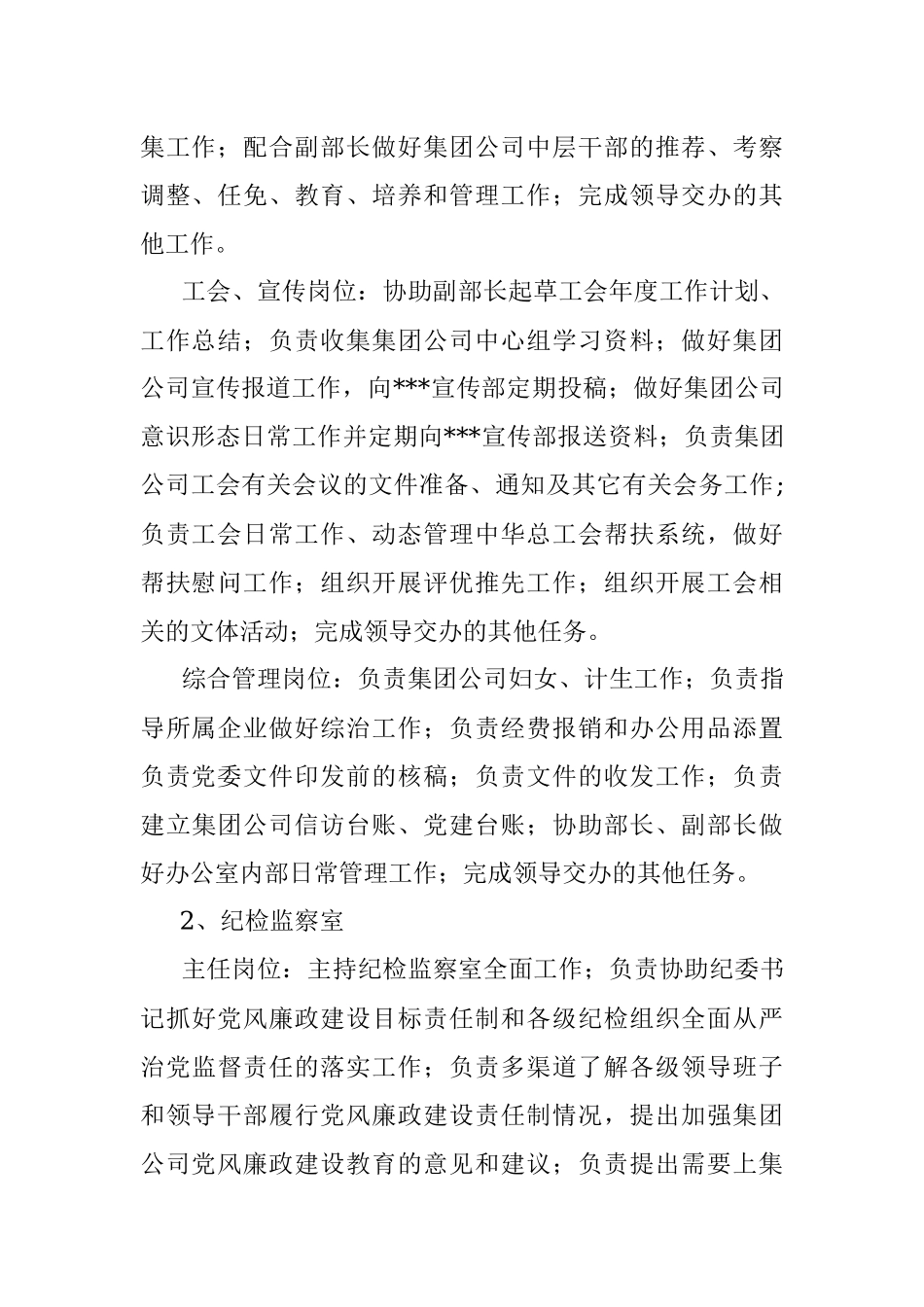 集团公司各部室岗位职责及工作标准（最新）.docx_第3页