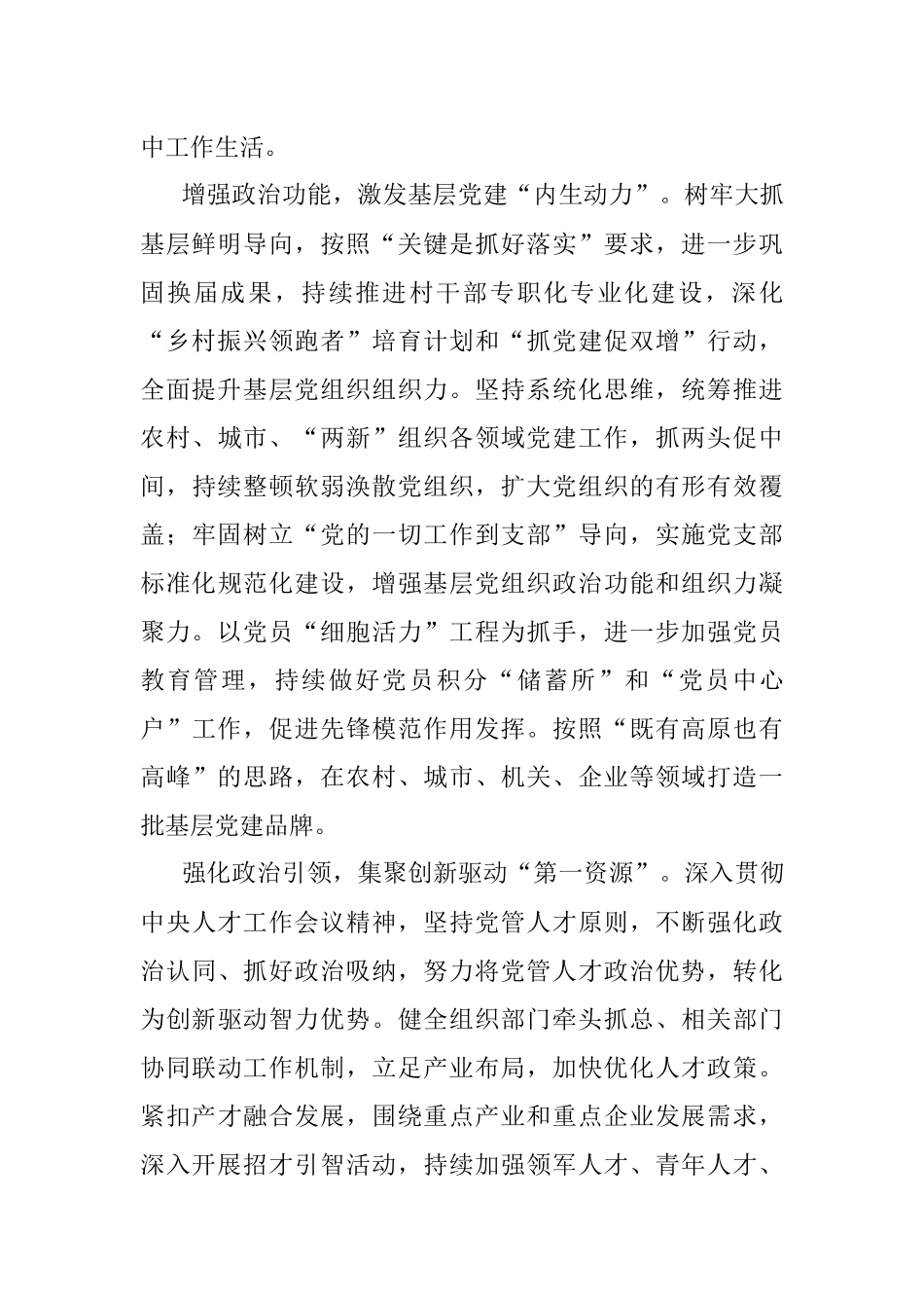 走好新时代组织工作赶考路.docx_第2页