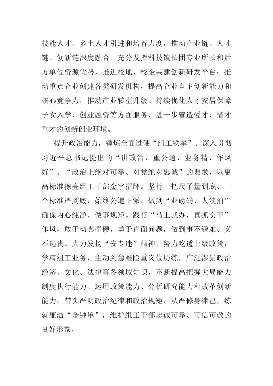 走好新时代组织工作赶考路.docx_第3页