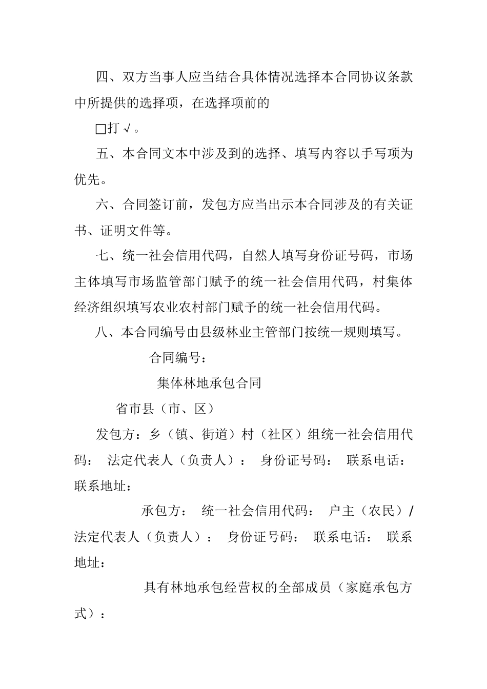 集体林地承包合同.docx_第2页