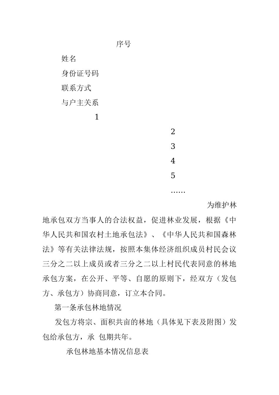 集体林地承包合同.docx_第3页