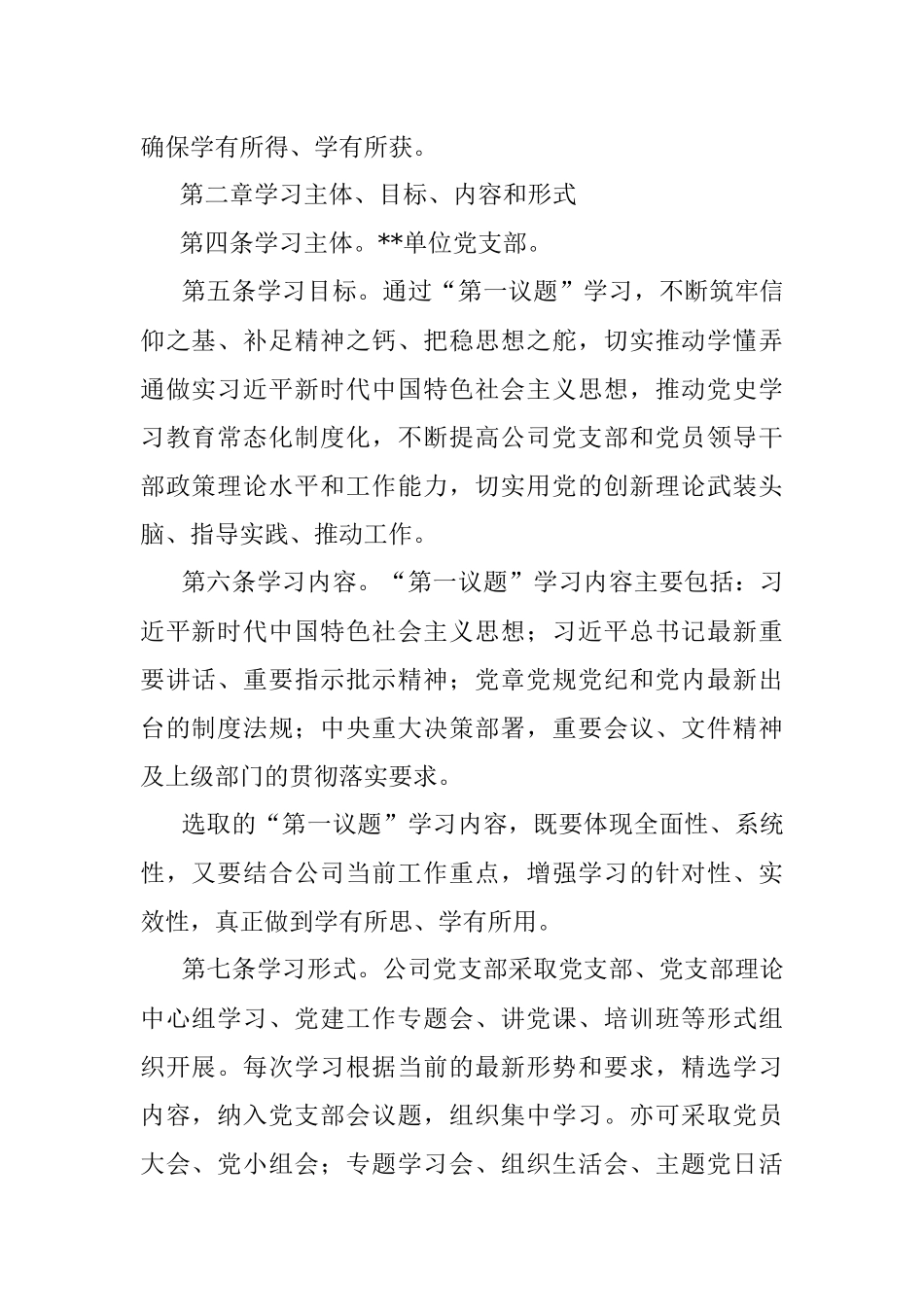 集团公司基层党支部“第一议题”学习制度.docx_第2页