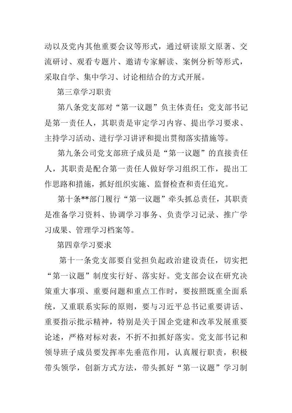 集团公司基层党支部“第一议题”学习制度.docx_第3页