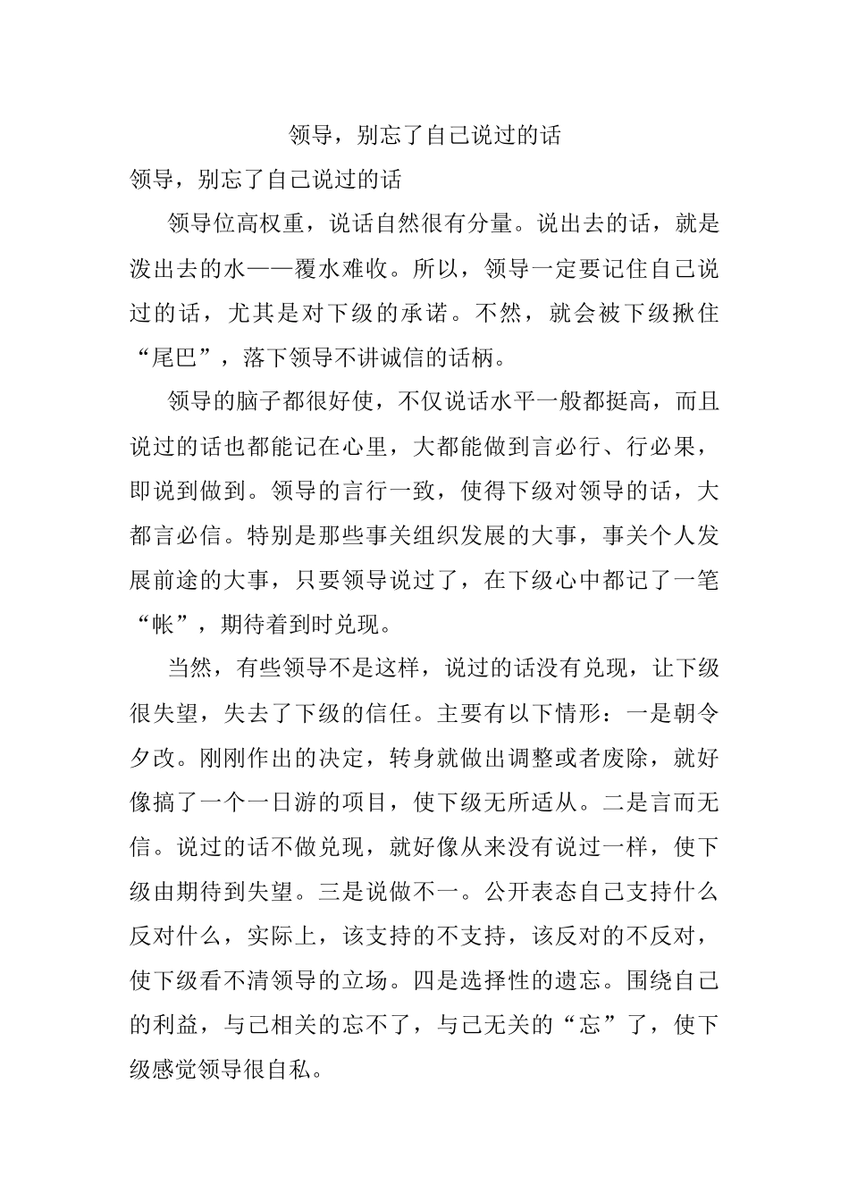 领导别忘了自己说过的话.docx_第1页