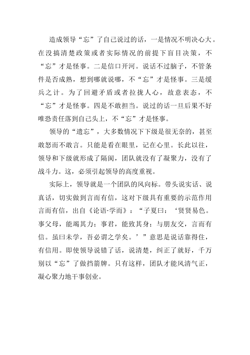 领导别忘了自己说过的话.docx_第2页
