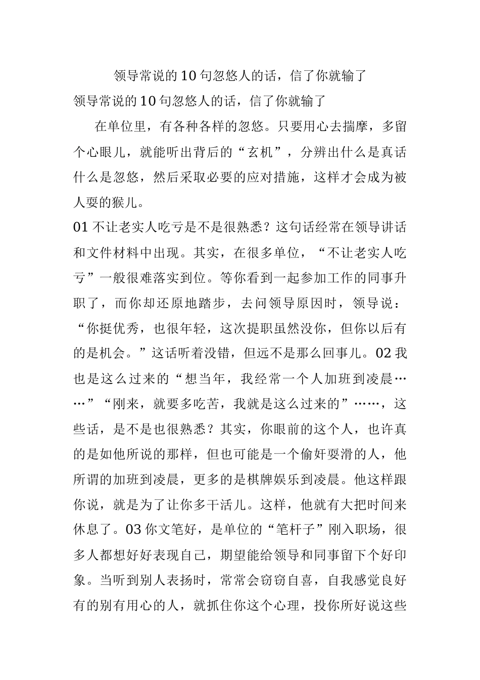 领导常说的10句忽悠人的话信了你就输了.docx_第1页