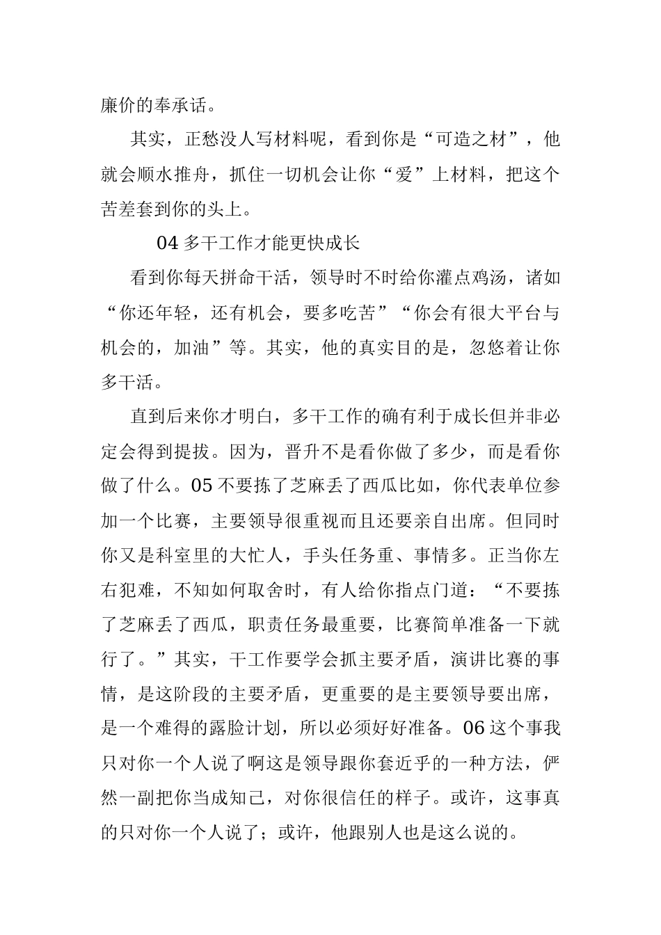 领导常说的10句忽悠人的话信了你就输了.docx_第2页