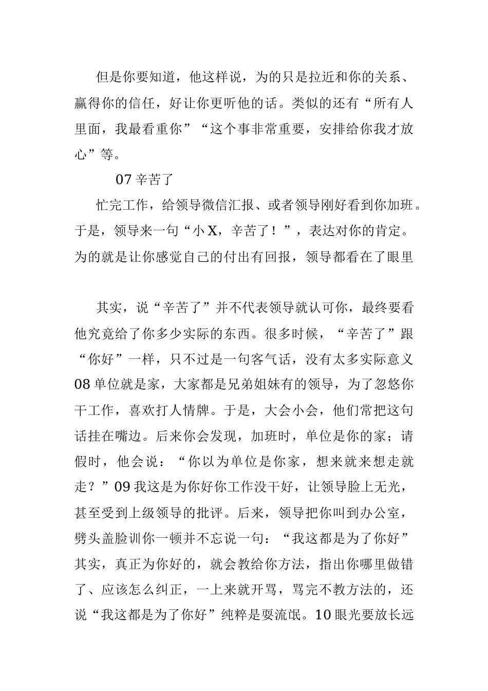 领导常说的10句忽悠人的话信了你就输了.docx_第3页