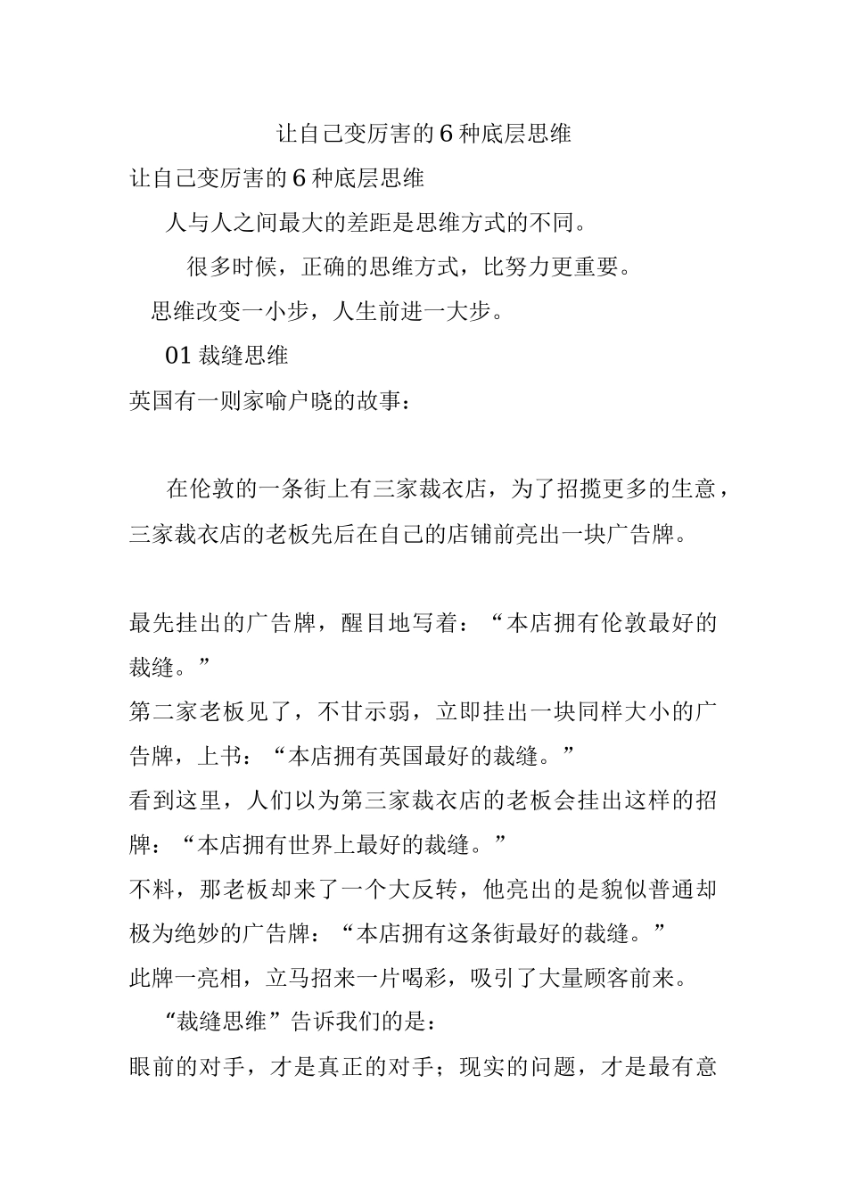 让自己变厉害的6种底层思维.docx_第1页