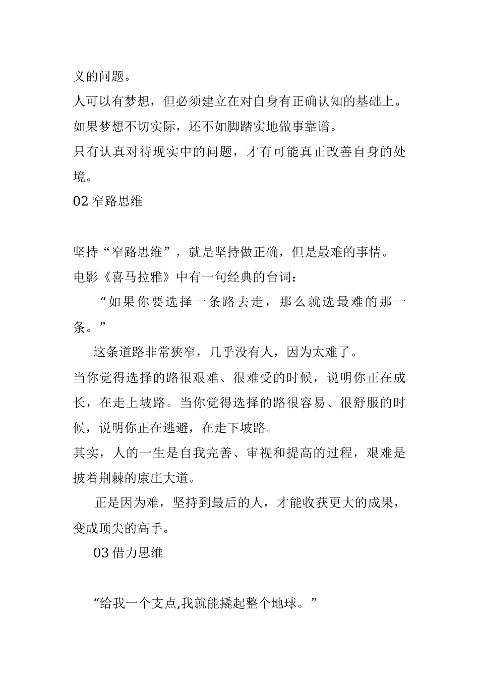让自己变厉害的6种底层思维.docx_第2页