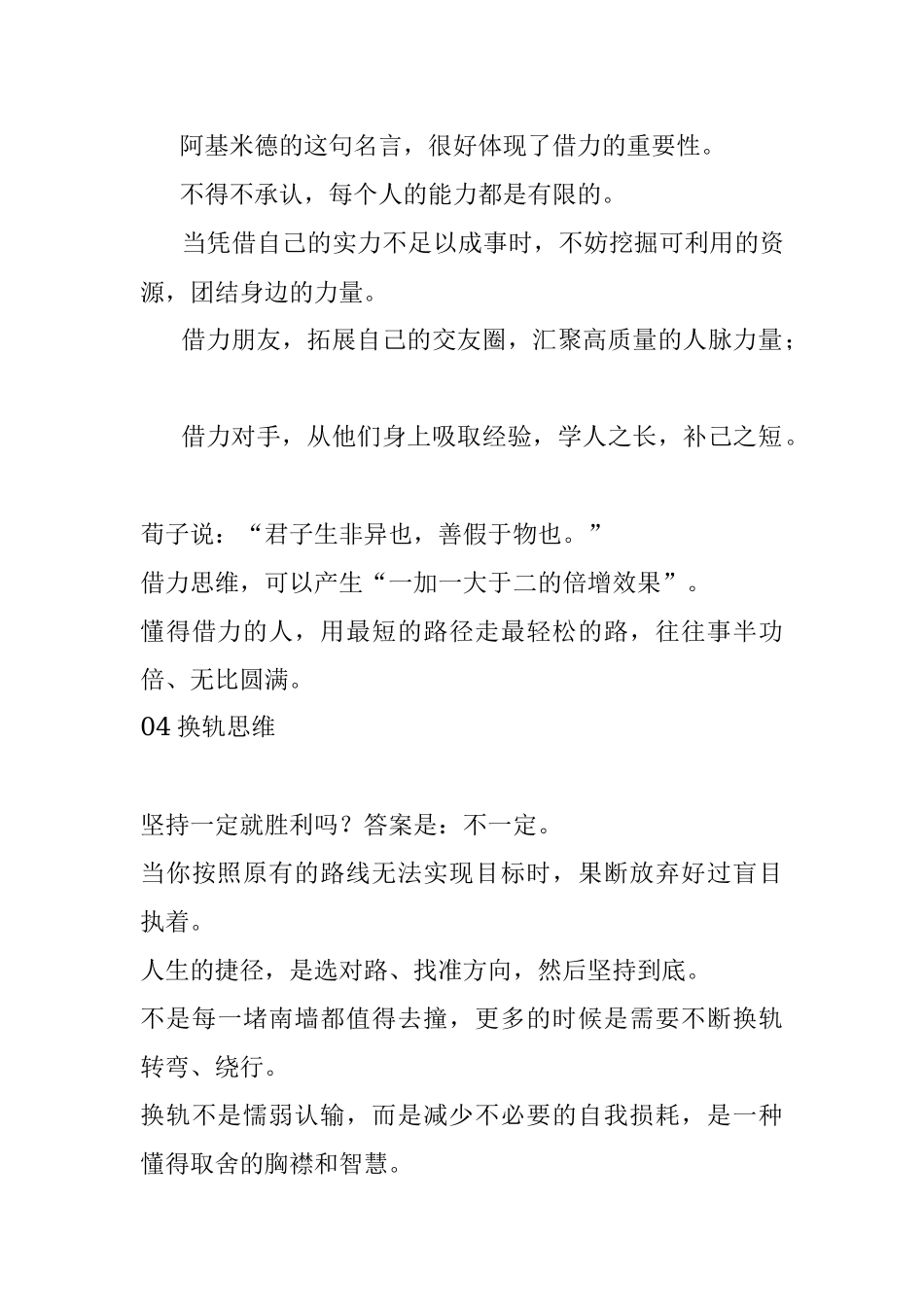 让自己变厉害的6种底层思维.docx_第3页