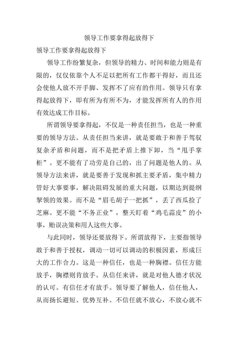 领导工作要拿得起放得下.docx_第1页
