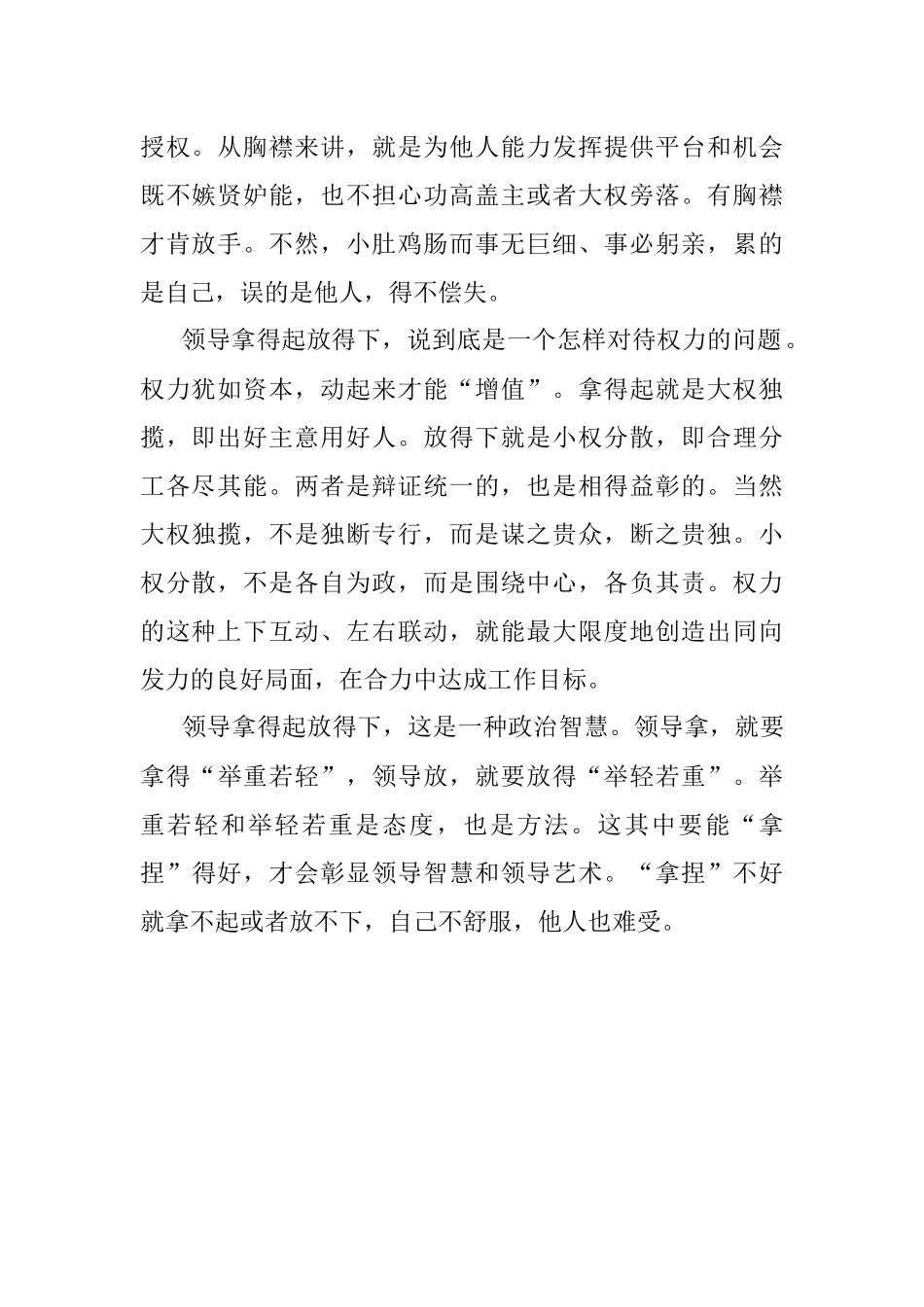领导工作要拿得起放得下.docx_第2页