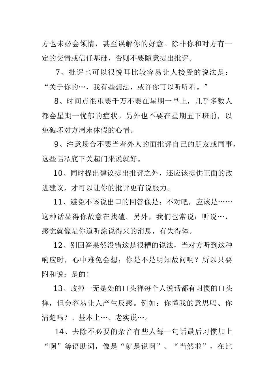 让人很舒服的沟通技巧你会吗？.docx_第2页