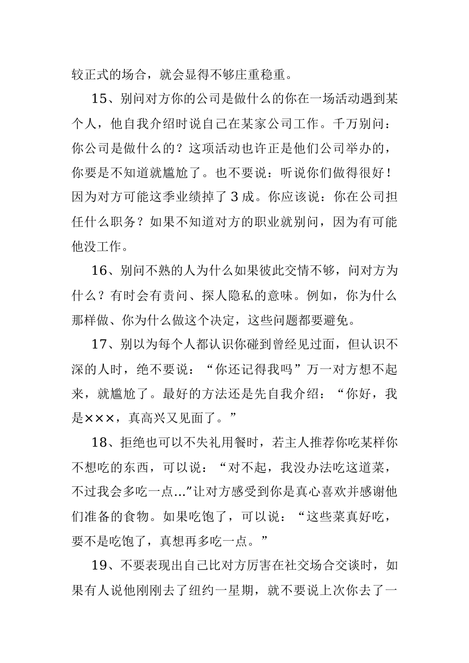 让人很舒服的沟通技巧你会吗？.docx_第3页