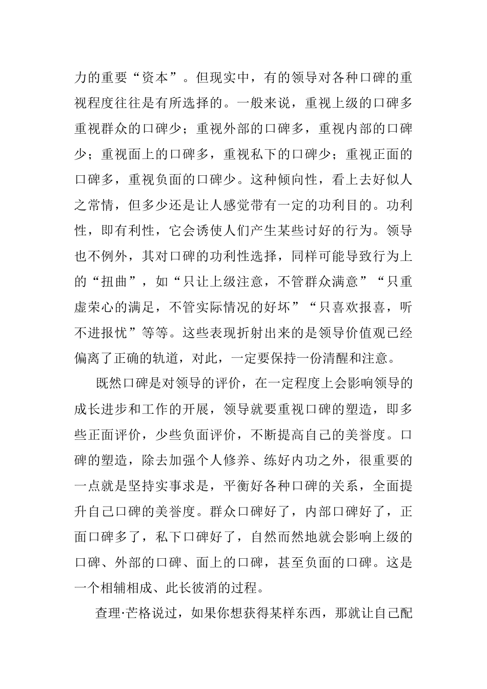 领导要有配得上好口碑的修养和情怀.docx_第2页