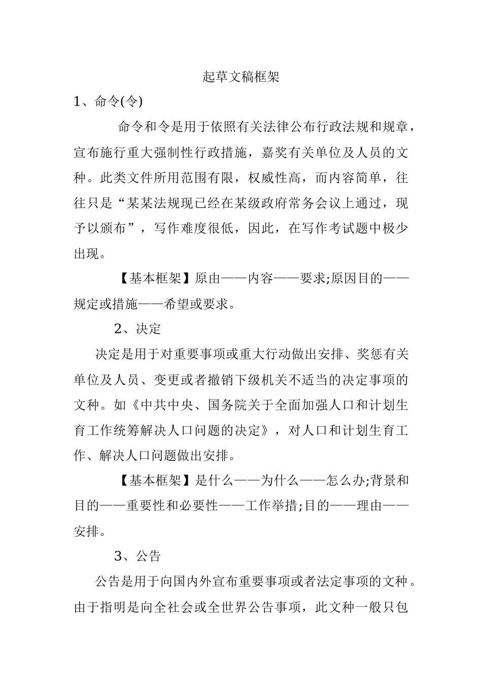 起草文稿框架.docx_第1页