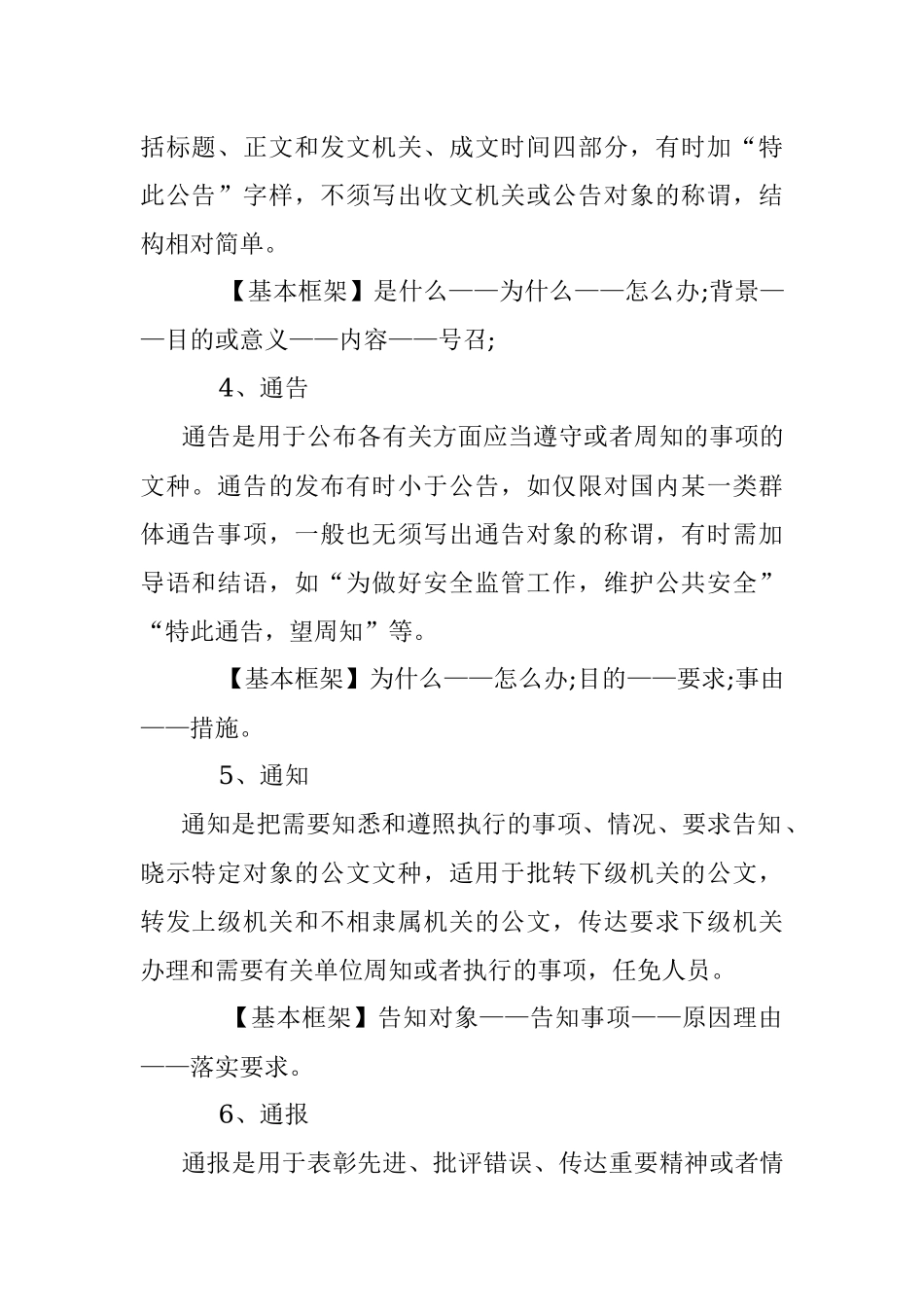 起草文稿框架.docx_第2页