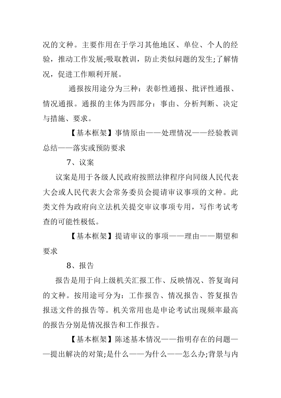 起草文稿框架.docx_第3页