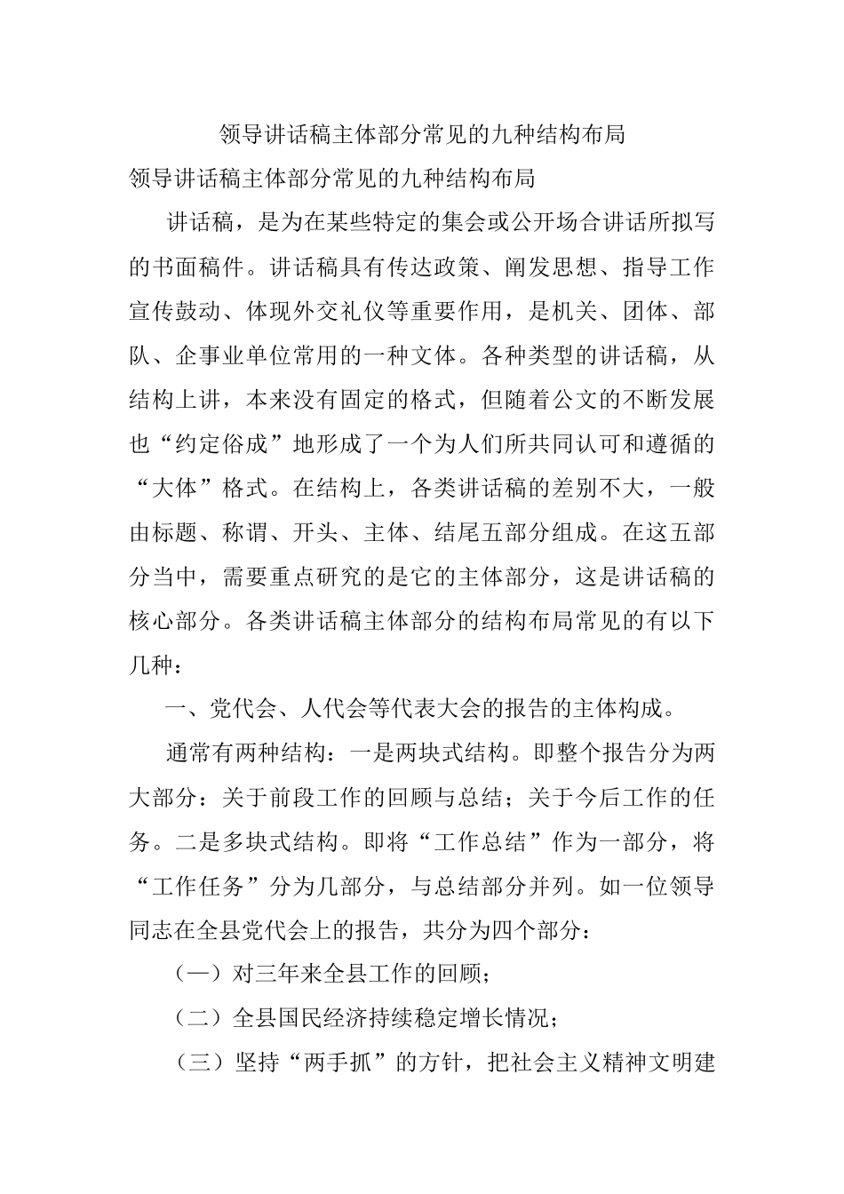 领导讲话稿主体部分常见的九种结构布局.docx_第1页