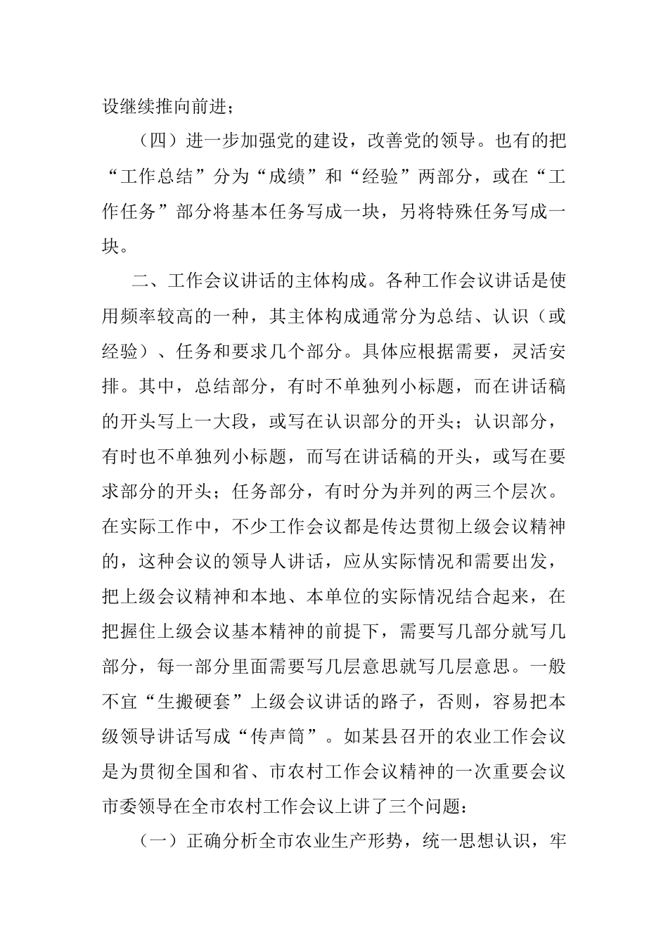领导讲话稿主体部分常见的九种结构布局.docx_第2页