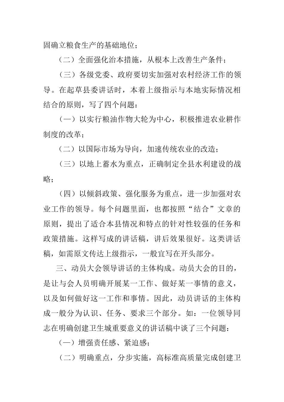 领导讲话稿主体部分常见的九种结构布局.docx_第3页