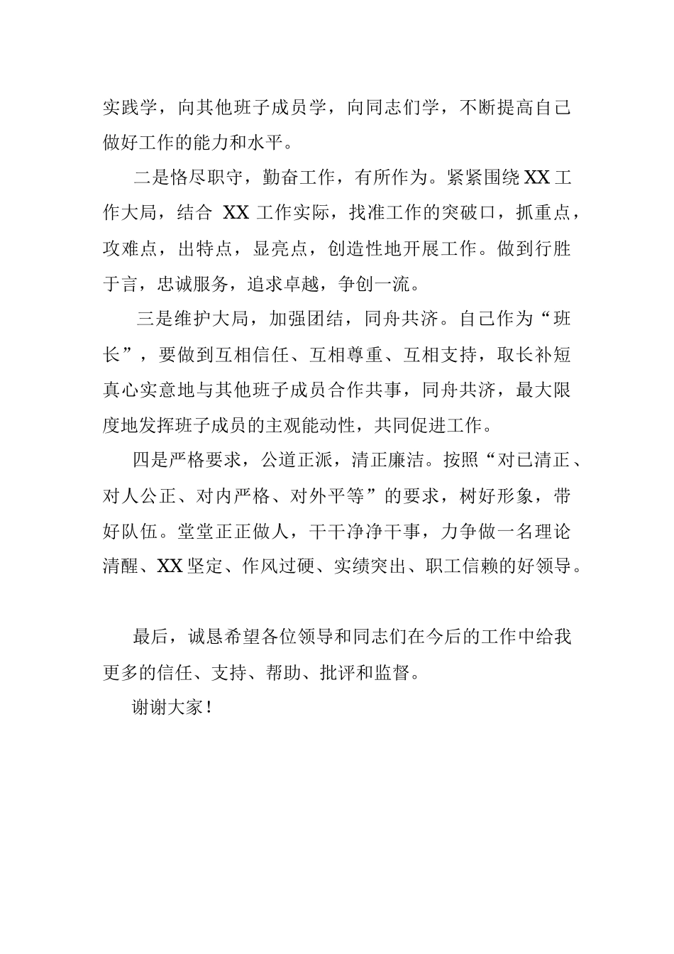 领导就职发言稿参考范本.docx_第2页