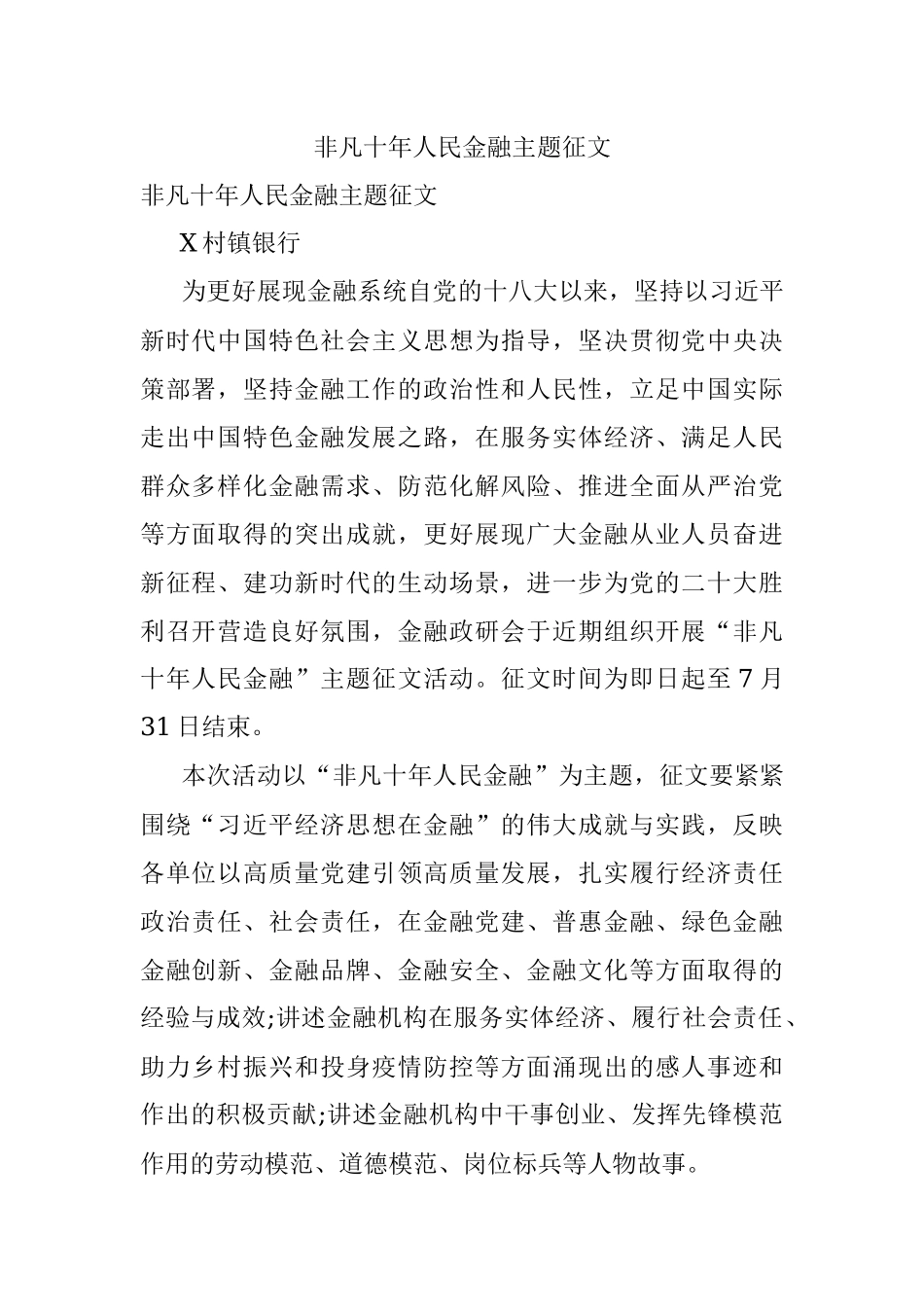 非凡十年人民金融主题征文.docx_第1页
