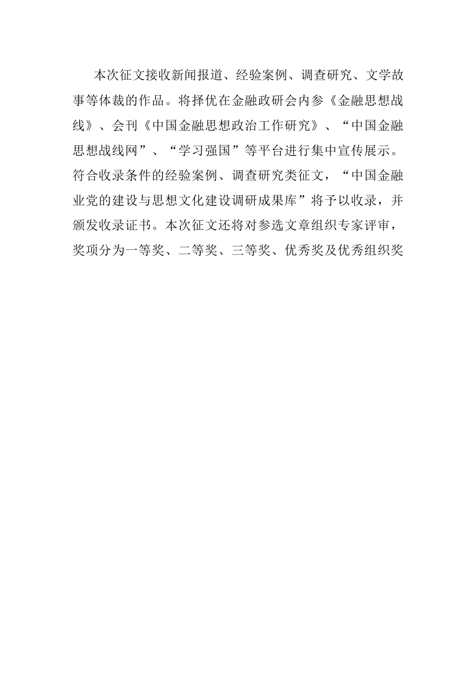 非凡十年人民金融主题征文.docx_第2页