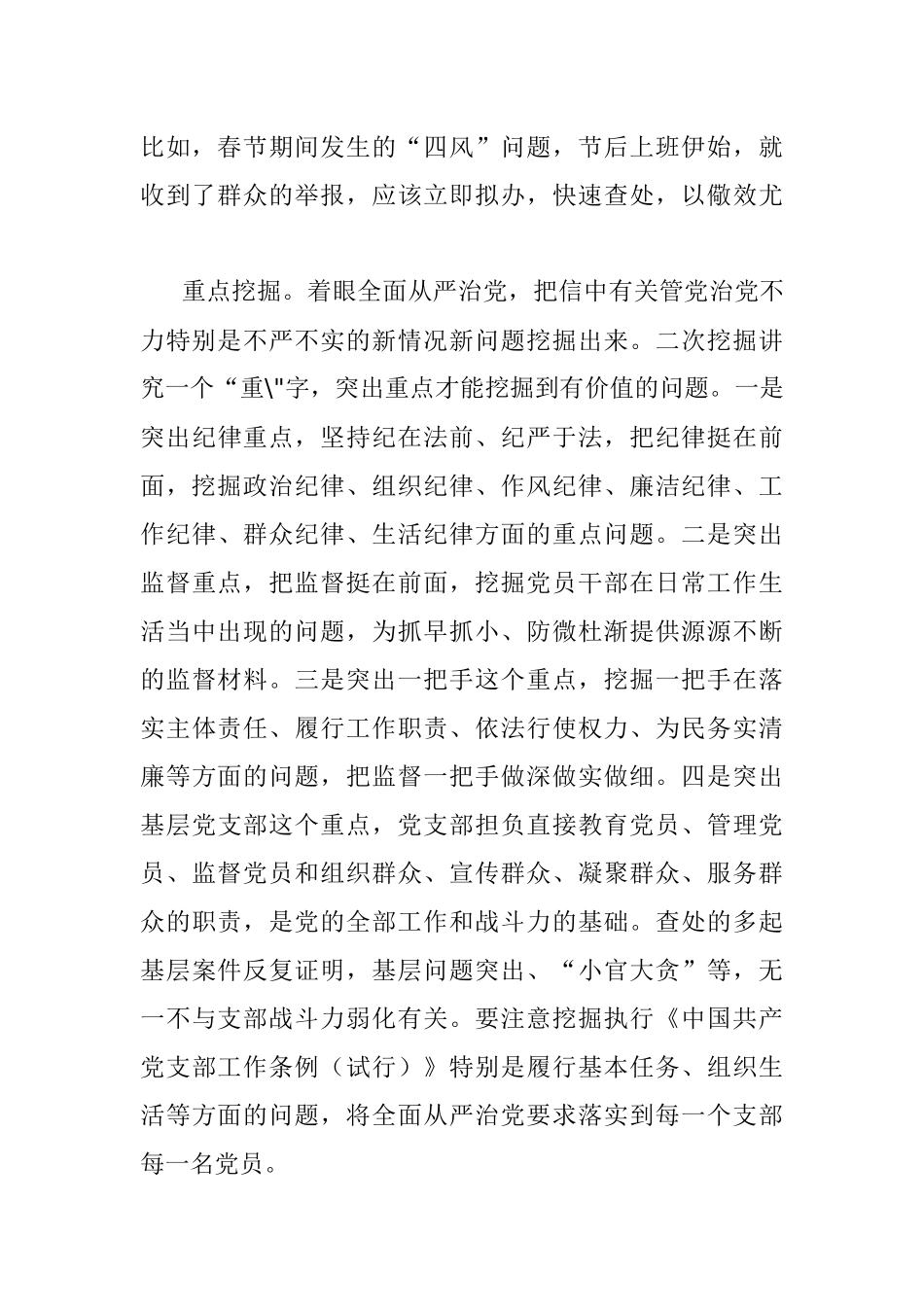 关于深度挖掘信访举报信息的方法.docx_第2页