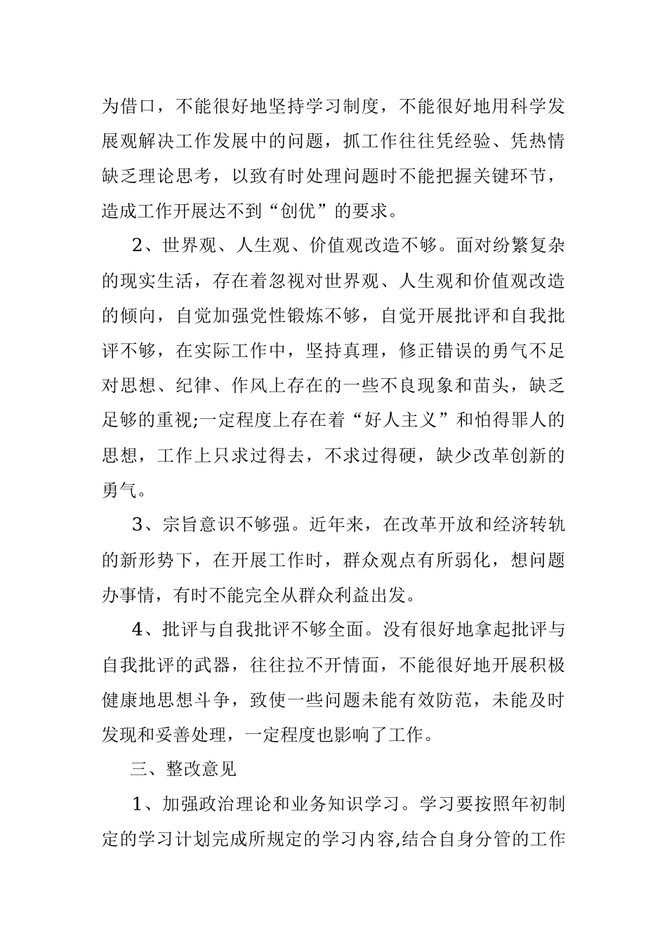 意识形态领域整改措施.docx_第2页