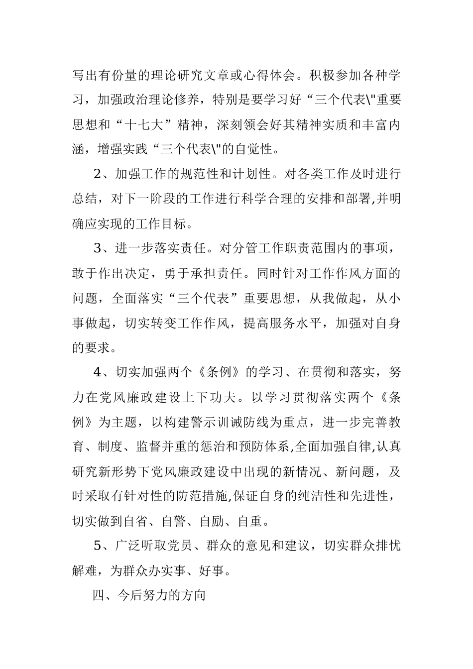 意识形态领域整改措施.docx_第3页
