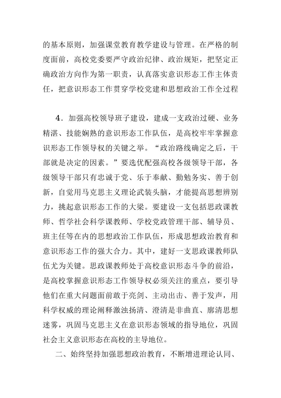 关于牢牢掌握意识形态工作领导权的思考.docx_第3页