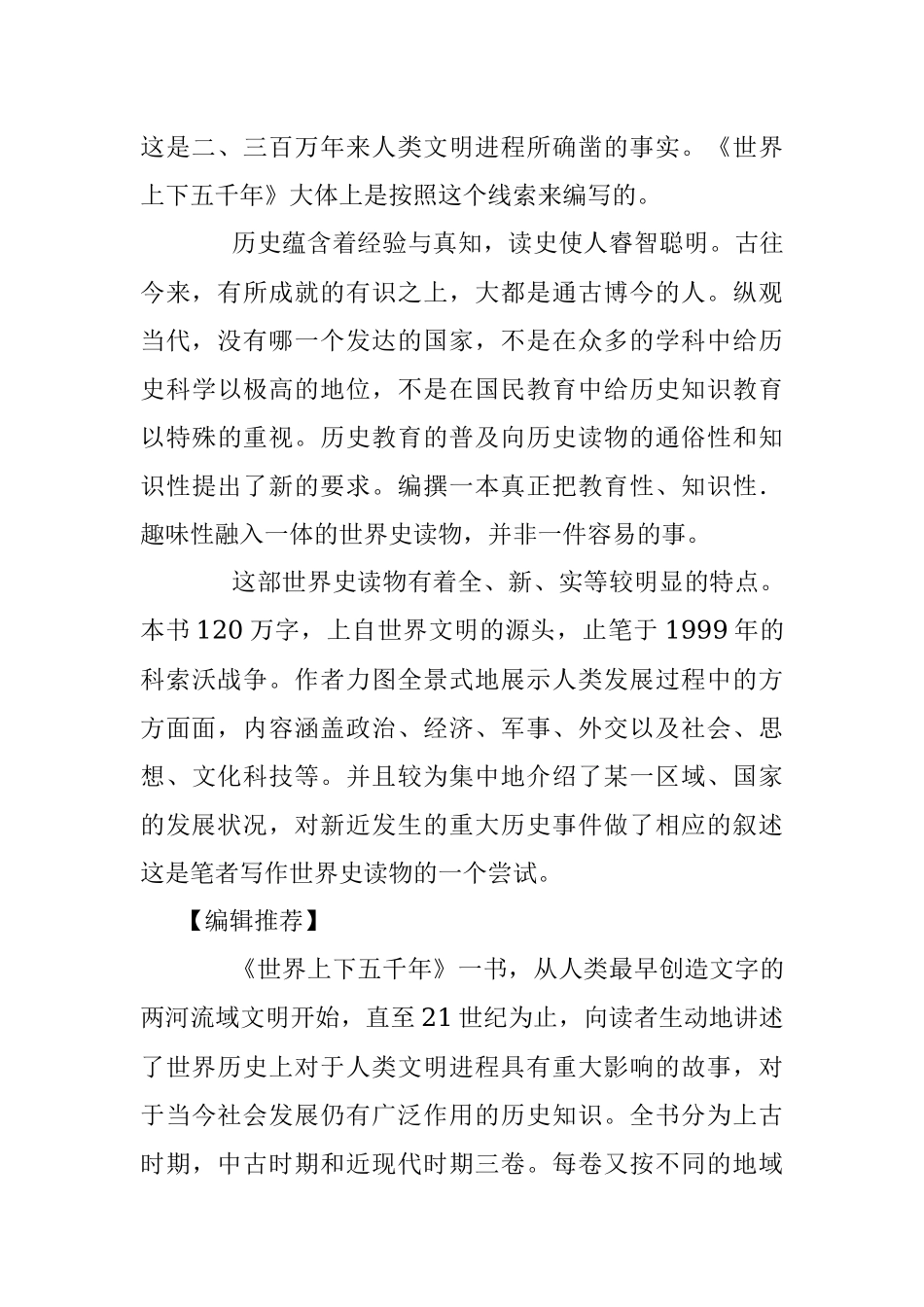 写作资料集之历史-世界上下五千年.docx_第2页