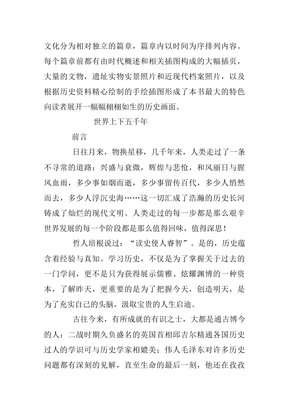 写作资料集之历史-世界上下五千年.docx_第3页