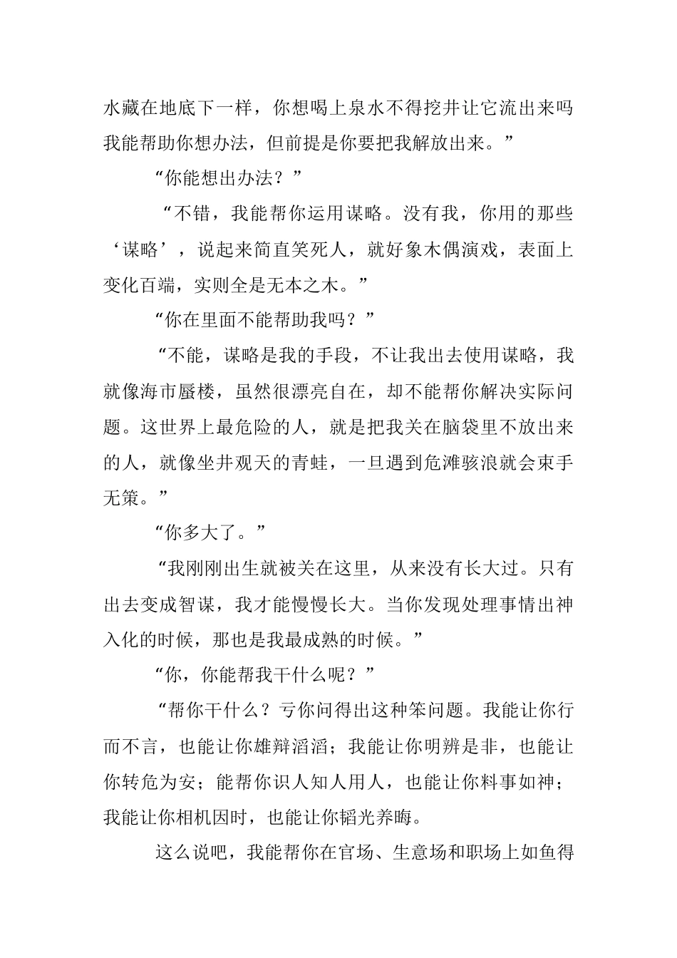 写作资料集之思维-人生智谋.docx_第2页