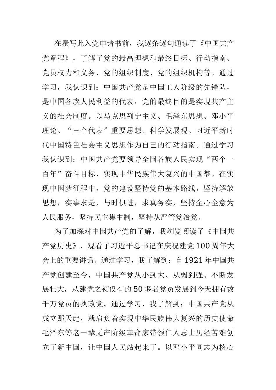 2022年入党申请书_2.docx_第2页