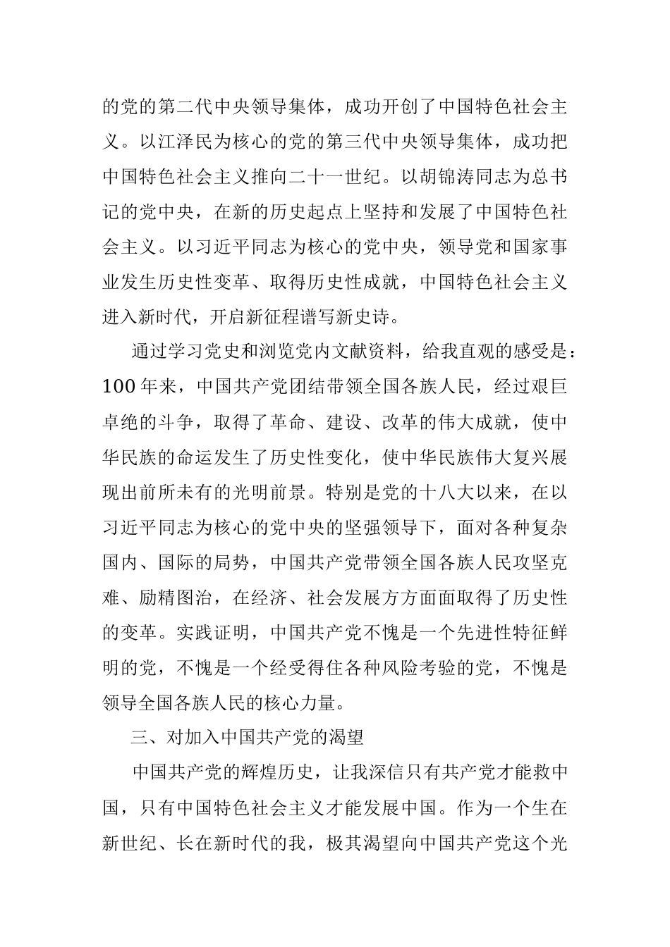 2022年入党申请书_2.docx_第3页