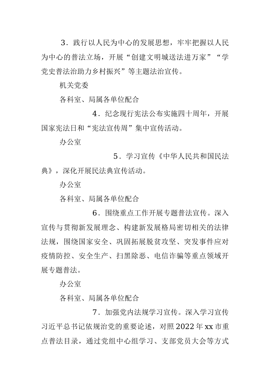 2022年xx市民政局普法责任清单.docx_第2页