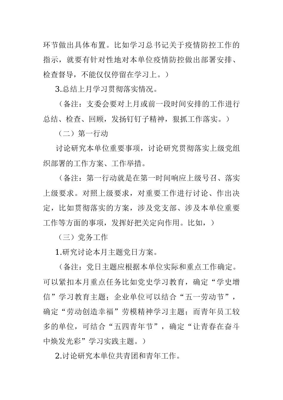 2022年5月份“三会一课”内容参考.docx_第2页