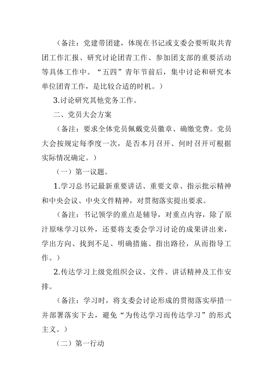 2022年5月份“三会一课”内容参考.docx_第3页