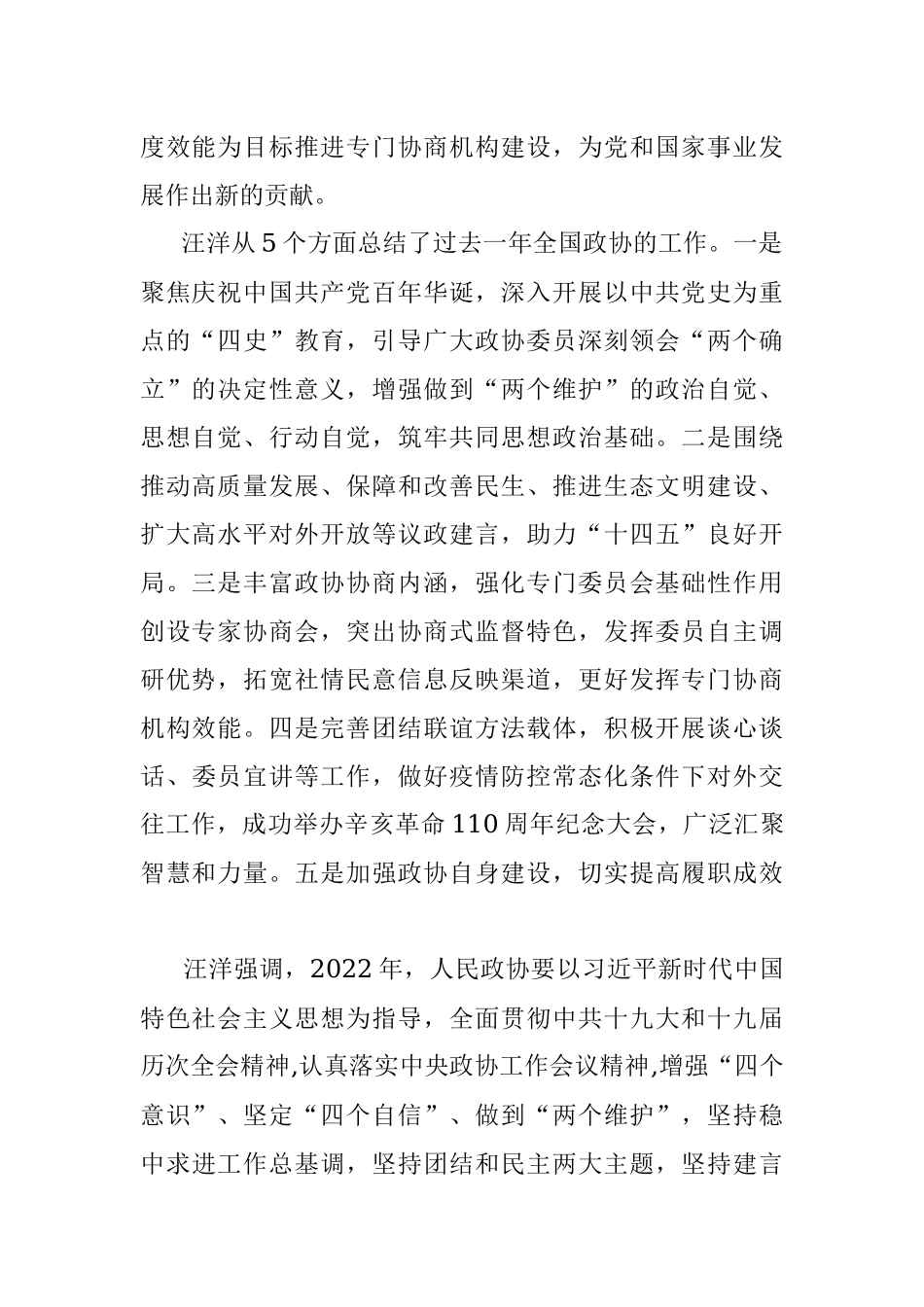 2022年全国会精神传达提纲.docx_第2页