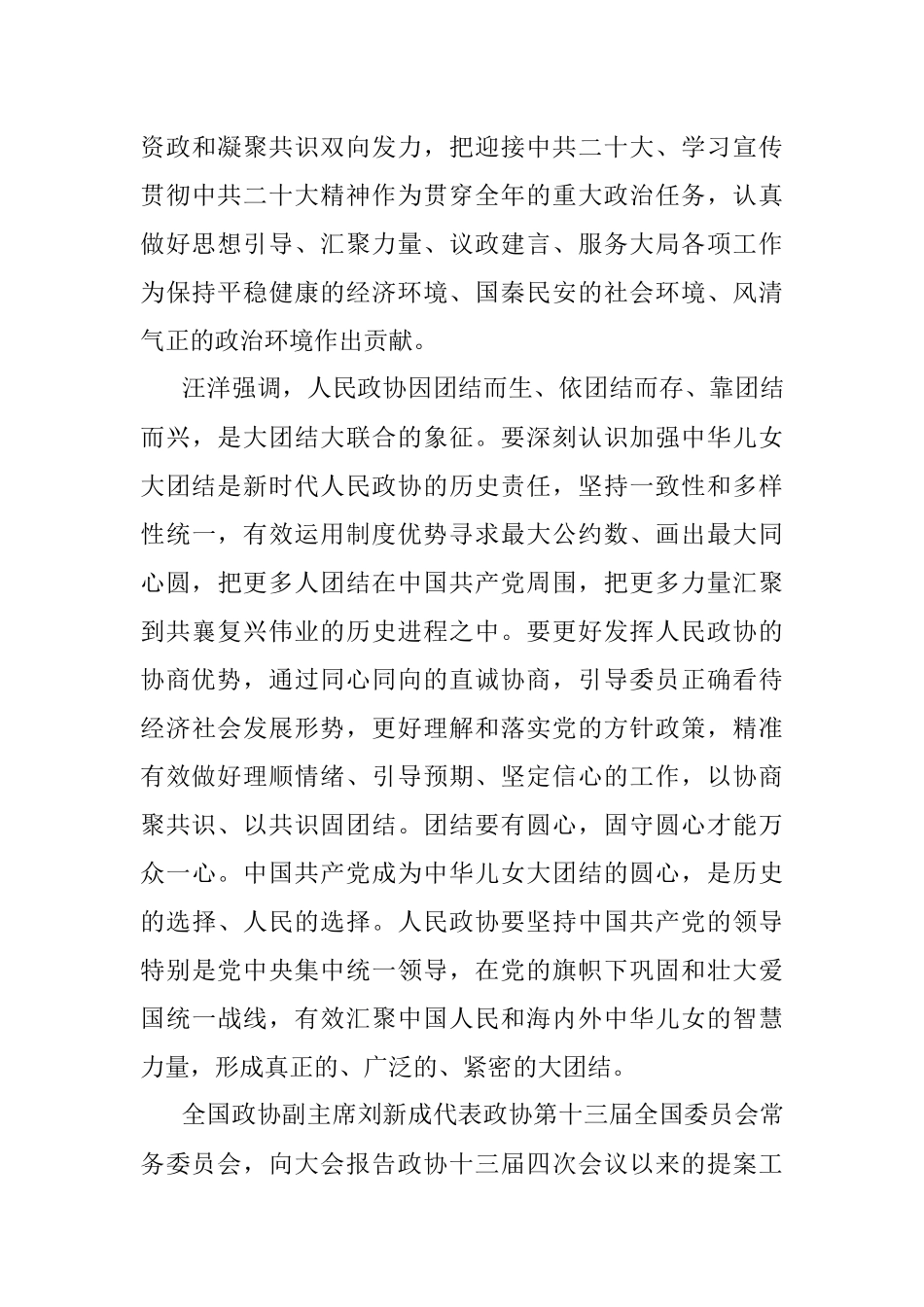 2022年全国会精神传达提纲.docx_第3页