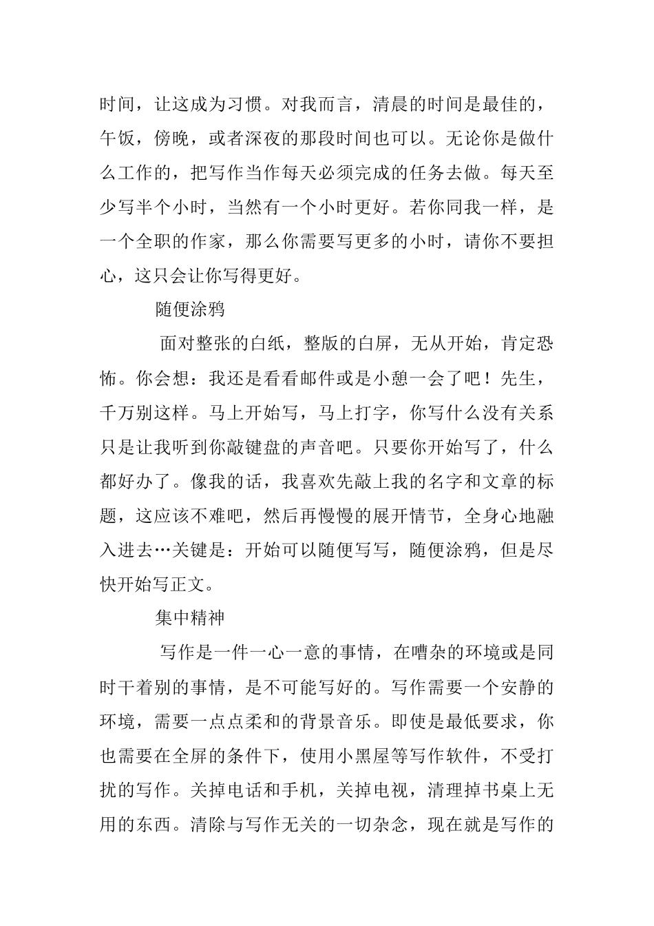 15条技巧提高你的写作能力.docx_第2页