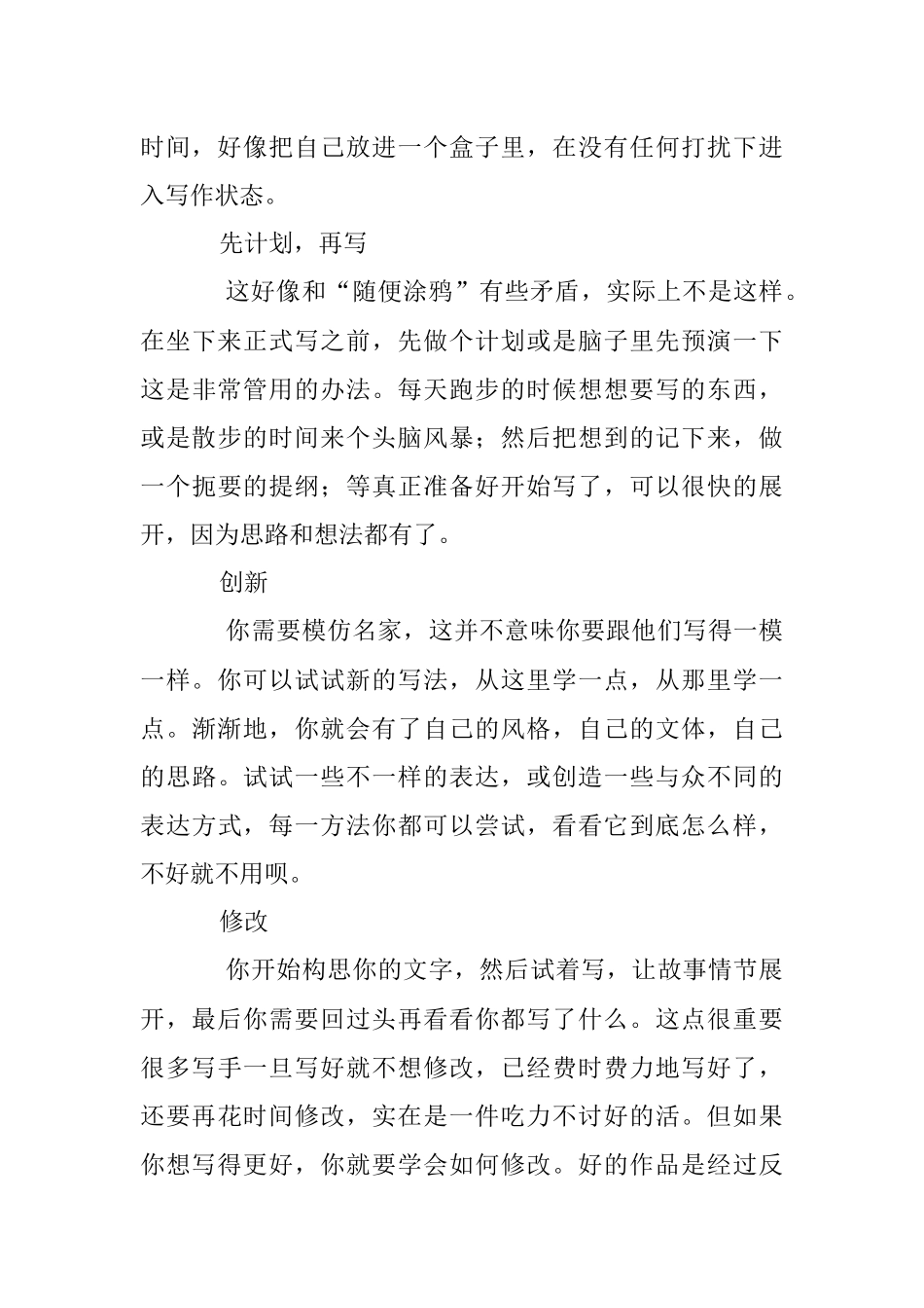 15条技巧提高你的写作能力.docx_第3页