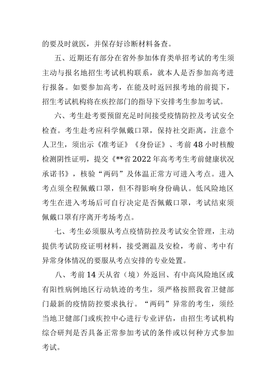 2022年高考疫情防控须知.docx_第2页